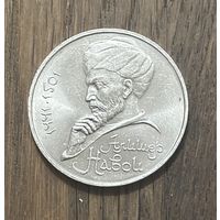 СССР 1 Юбилейный Рубль 1991г.