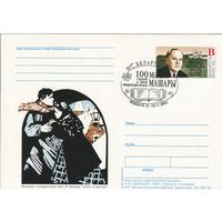 Беларусь 2002 ПК с ОМ со СГ 100 лет со дня рождения Машары М. (к5)