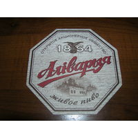 Аливария Живое