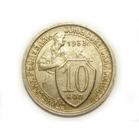 10 копеек 1933 aUNC
