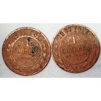 РАСПРОДАЖА!!! - РОССИЯ 1 копейка 1901;1907 год -"Николай II"