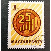 Марка Венгрия 1972 год 25-летие плановой национальной зкономики