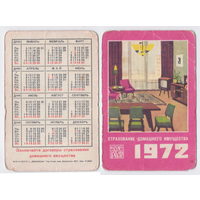 Календарь Госстрах Страхование домашнего имущества 1972
