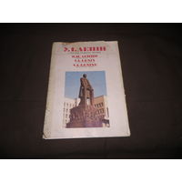 Подборка репродукций,плакаты В.И.Ленин в творчестве белорусских художников 14 шт.39,5х27,5 см.1987 г.С рубля.