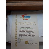 Грамота спортивная ДСО Буревестник Минск
