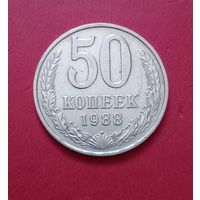 50 копеек 1988г.
