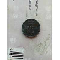 Денежка 1852 года красивая