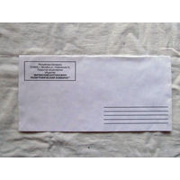 25-34 П1 Конверт ВКПК Витебский картонажно-полиграфический комбинат