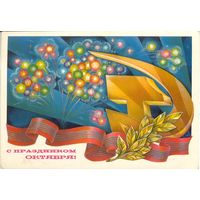 Открытка СССР. Горчаков. 1979