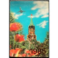 1985 год. Аэрофлот. Москва. Самолёт. Стерео