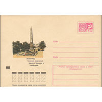 Художественный маркированный конверт СССР N 8230 (05.05.1972) Волгоград. Памятник защитникам Красного Царицына и Сталинграда