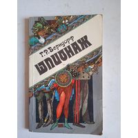 Шпионаж