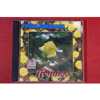 Richard Clayderman - Лучшее (CDr)