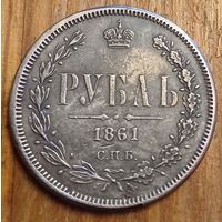 Рубль 1861год копия