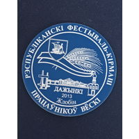 Магнит ДАЖЫНКИ 2013г. Жлобин