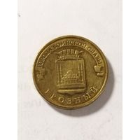 Россия 10 рублей "ГВС Грозный" 2015