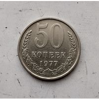 50 копеек 1977 года СССР. Красивая монета!