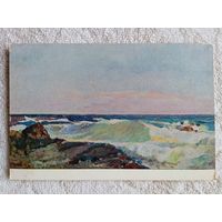 1954. Черкес. Волна