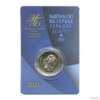 2 рубля 2021 Республика Беларусь Лев серия Животный мир на гербах городов Беларуси