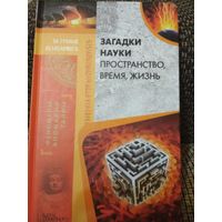 Книга из серии ,,За гранью обьяснимого,,