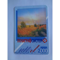 Календарик 2000 г. Полиграфсистем.