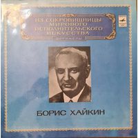 Борис Хайкин. Дирижёр.