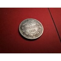 15 копеек 1923. Серебро. СССР (РСФСР). С Рубля. (30) Шикарные.