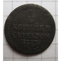 1/4 копейки  серебром 1840г