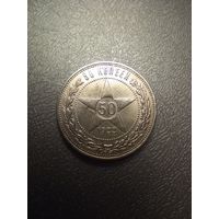 50 копеек 1922 ПЛ
