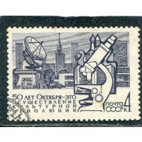 СССР 1967.. 50 лет Октября. Технический прогресс