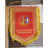 Вымпел. Министерство обороны Республики Беларусь. Оперативно-стратегическое учение Запад 2009