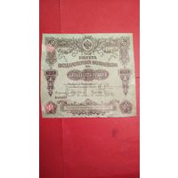 50 рублей 1915 Россия. Облигация. С рубля. (40)