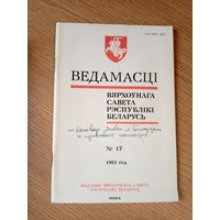 Ведамасцi ВС РБ 1993 г.\034