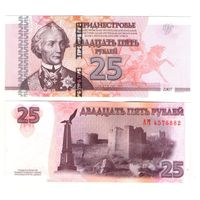 Приднестровье 25 рублей 2007 год UNC