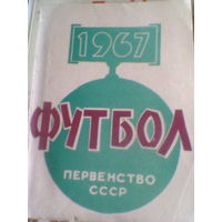 МИНСК-1967--календарь-справочник-176 страниц