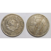 20 копеек 1932
