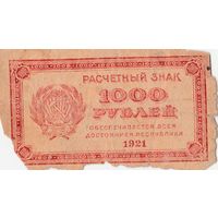 1000 рублей. 1921 года.