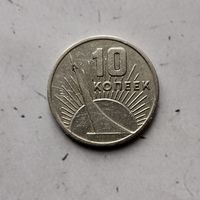 10 копеек 1967 года СССР. 50 лет Советской власти.