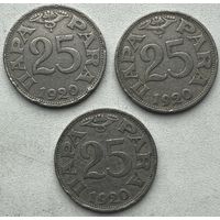 Югославия 25 пара 1920 г. Цена за 1 шт.