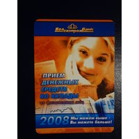 Календарик 2008 г.  Белгазпромбанк.  Прием денежных средств во вклады от физических лиц.