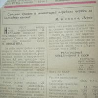 Статья из газеты 90-х, религиозные объединения в сср