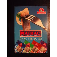 Календарик 2004 г.  Санта Бремор.  Счастье есть!