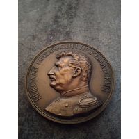 Памятная медаль 150 лет со дня рождения Н. М. Пржевальского. Тяжёлая