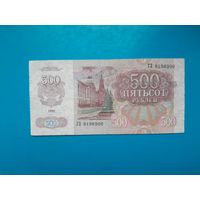 500 рублей 1992 года. СССР. Распродажа