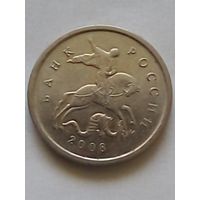 Россия 1 копейка 2008 г.М