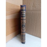 Энциклопедический словарь Т.10 1892г.