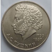 1 рубль Пушкин