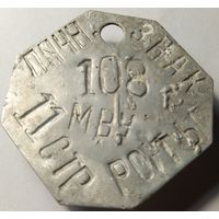 Жетон 1930-1940 годы алюминий