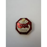 Всесоюзная перепись населения 1970 СССР