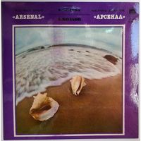 LP Арсенал Джаз-Рок ансамбль - Опасная игра (1979)